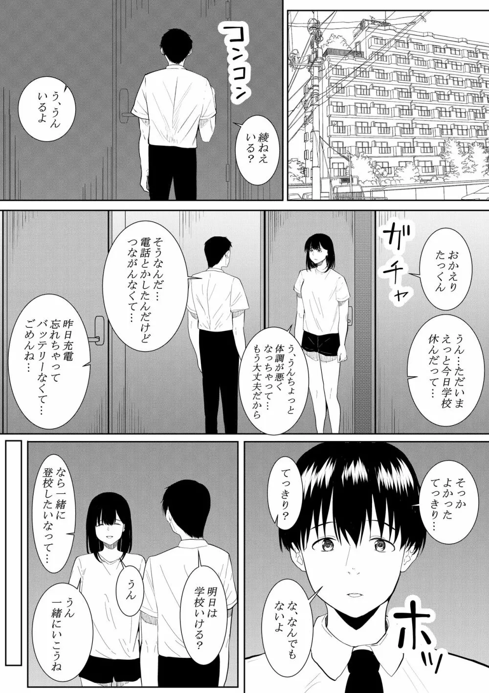 僕を好きと言ってくれた姉は他の男に抱かれる Page.62