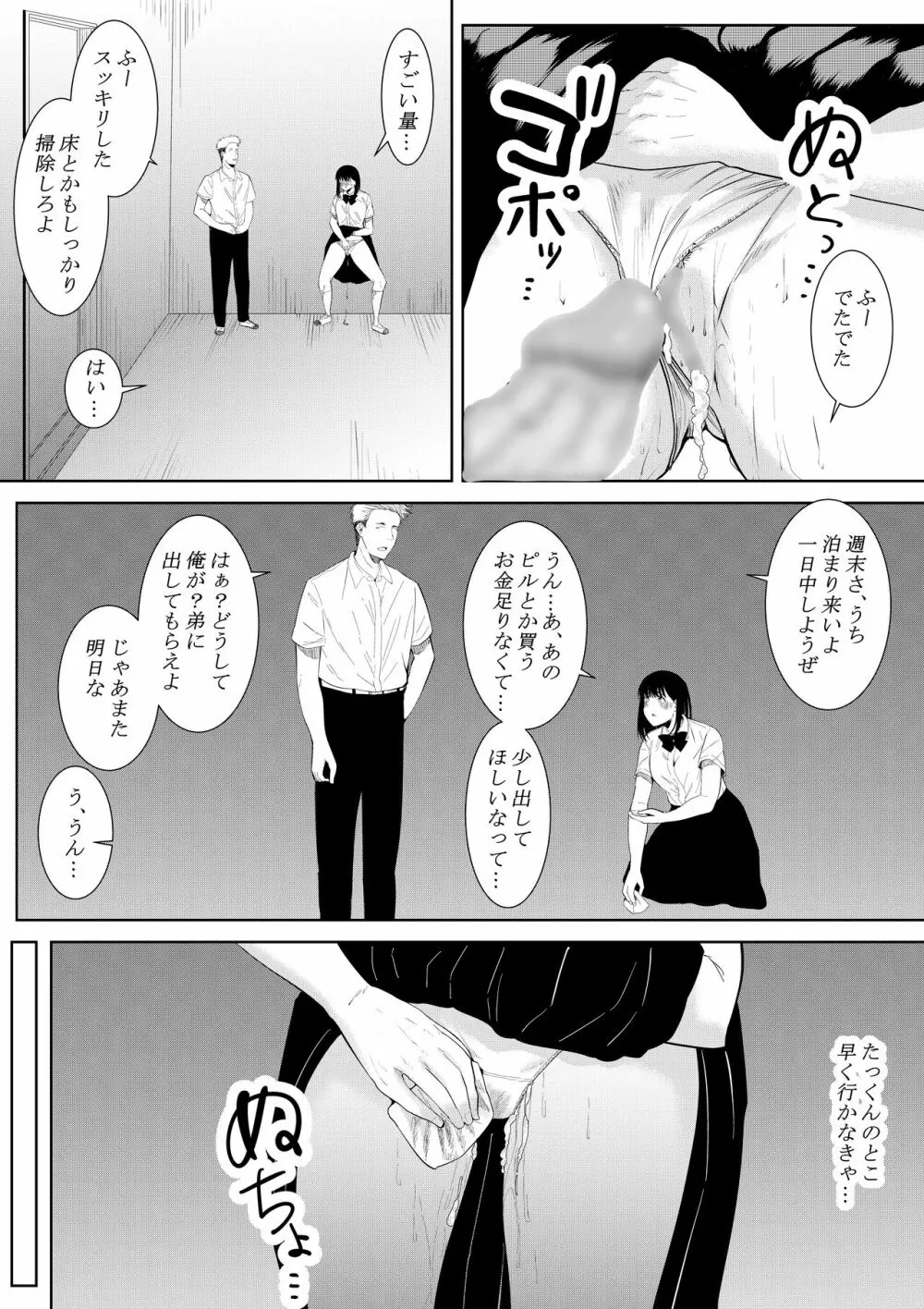 僕を好きと言ってくれた姉は他の男に抱かれる Page.64