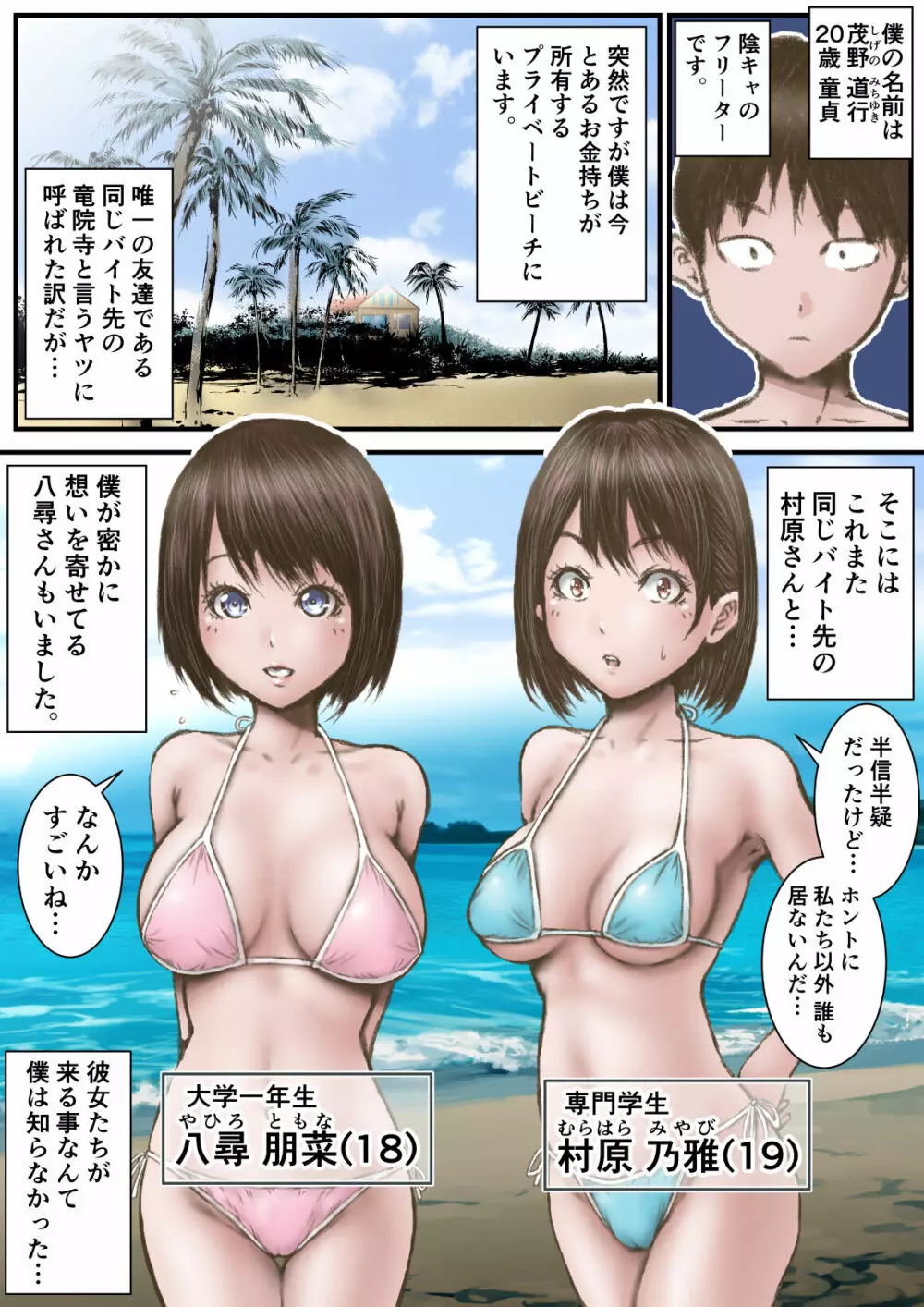 彼女が水着を脱いだなら… Page.2