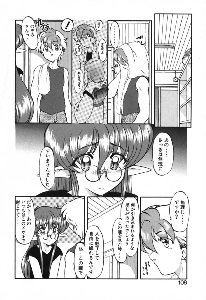 青海荘キ譚 Page.111