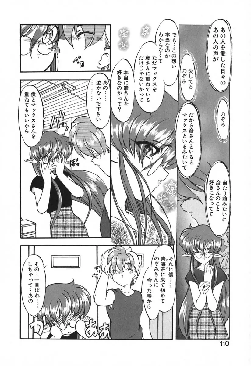 青海荘キ譚 Page.113