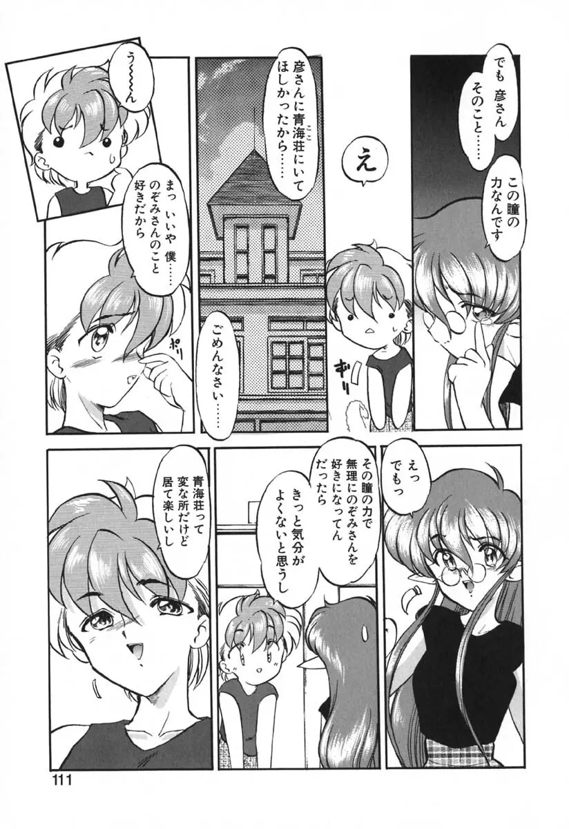 青海荘キ譚 Page.114