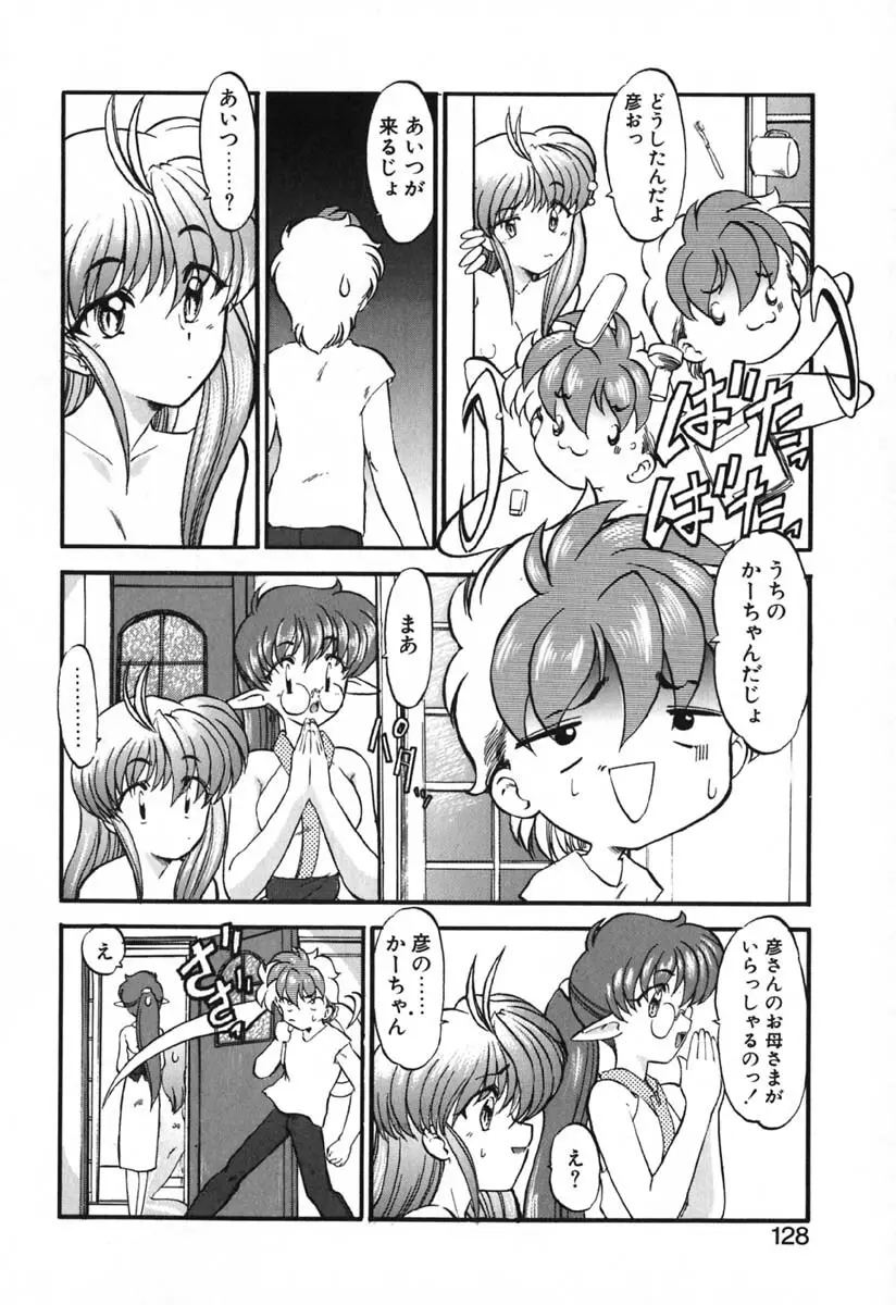 青海荘キ譚 Page.131