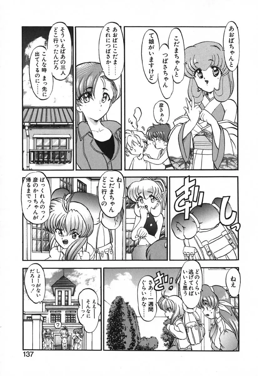 青海荘キ譚 Page.140