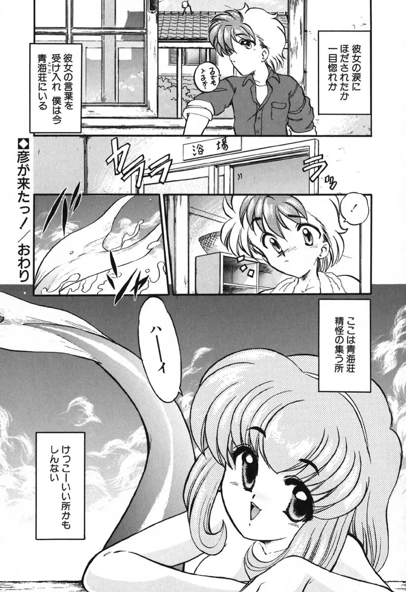 青海荘キ譚 Page.32