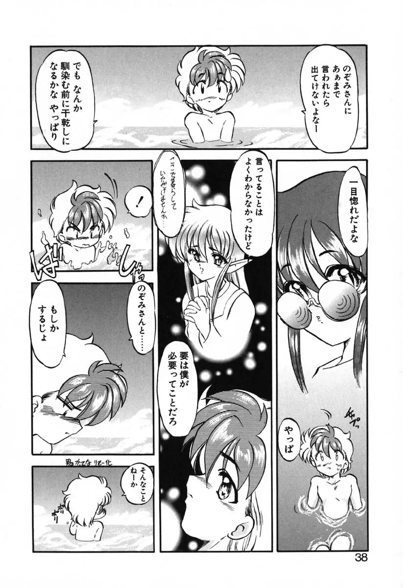 青海荘キ譚 Page.40