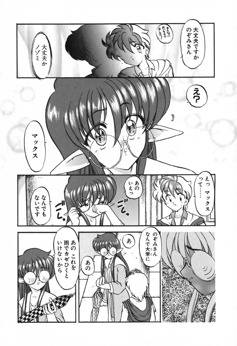 青海荘キ譚 Page.74