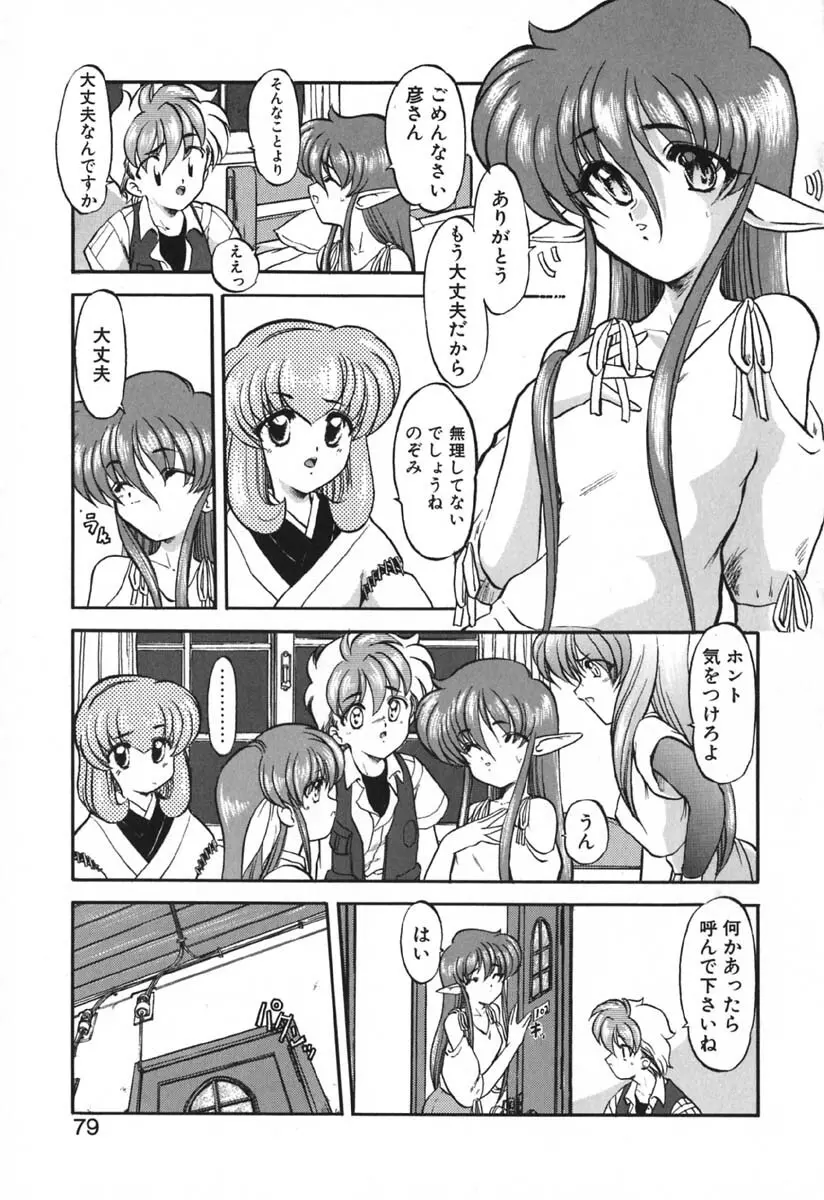 青海荘キ譚 Page.81