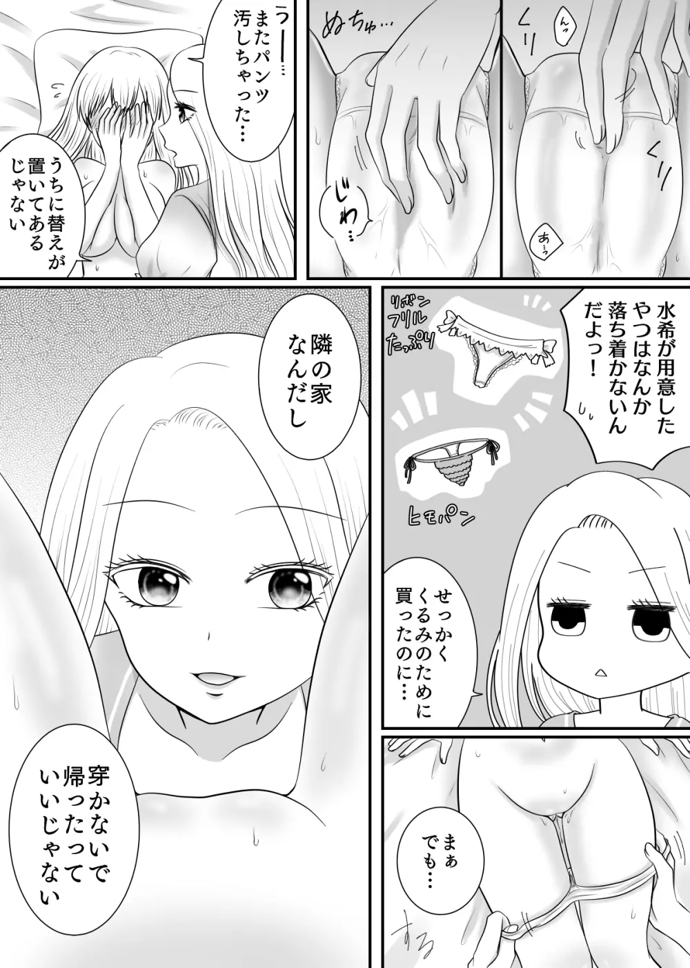 百合4作品詰め合わせ♥ Page.117