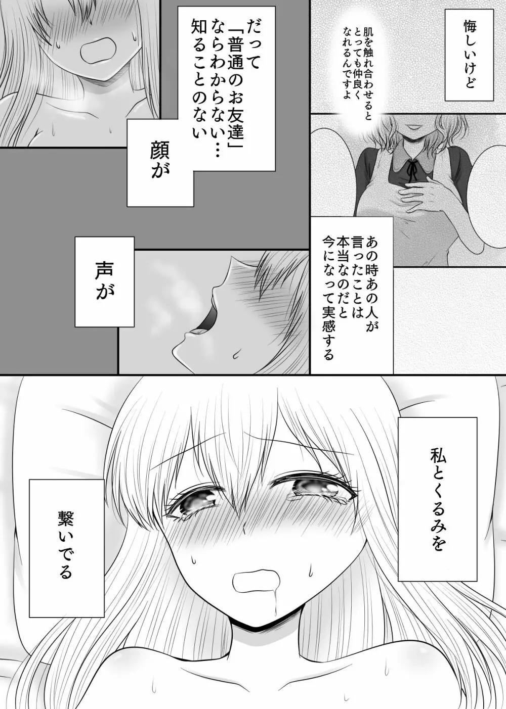 百合4作品詰め合わせ♥ Page.133