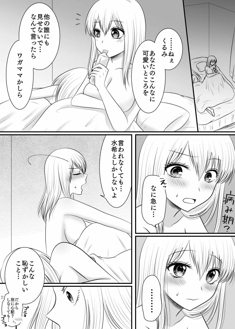 百合4作品詰め合わせ♥ Page.136