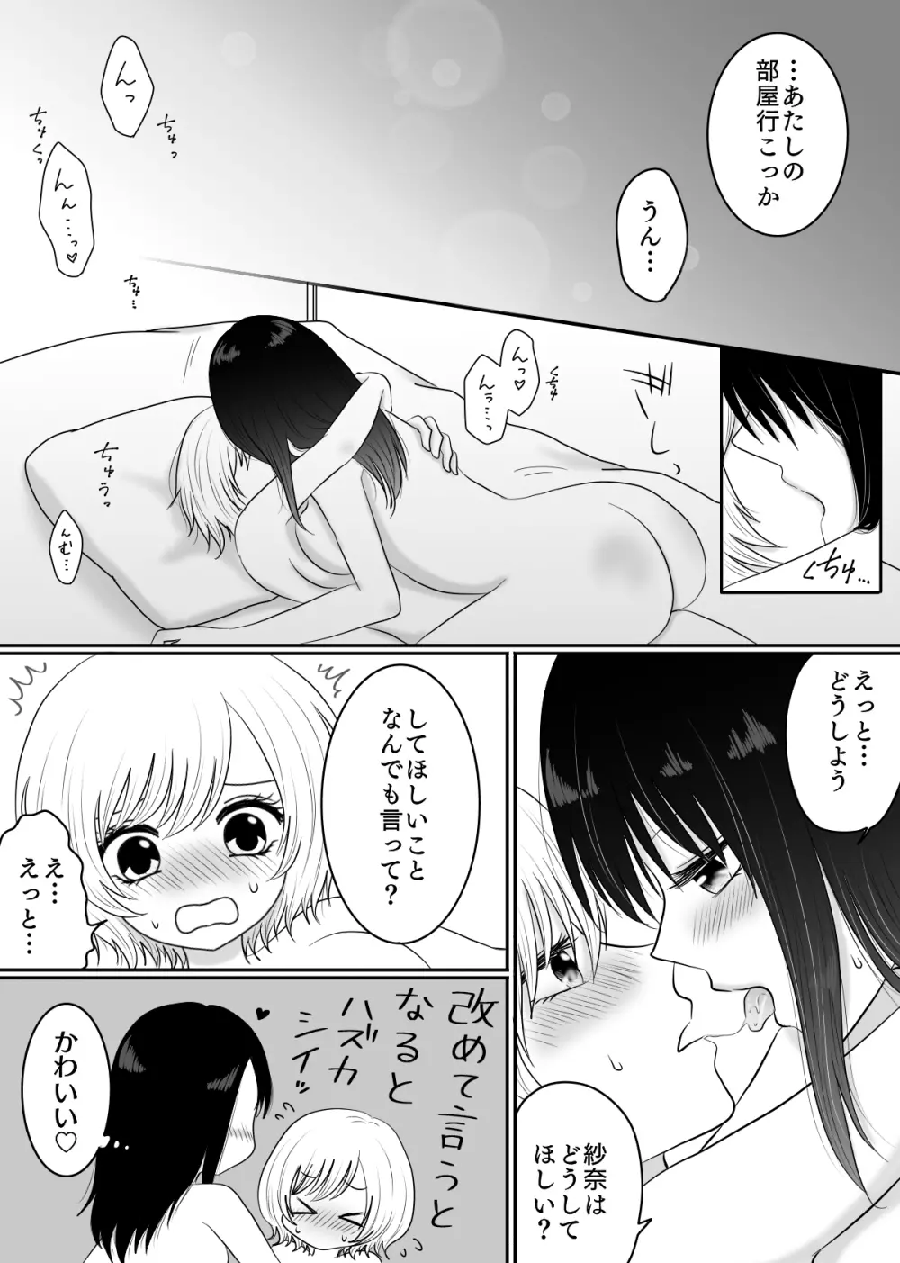 百合4作品詰め合わせ♥ Page.15