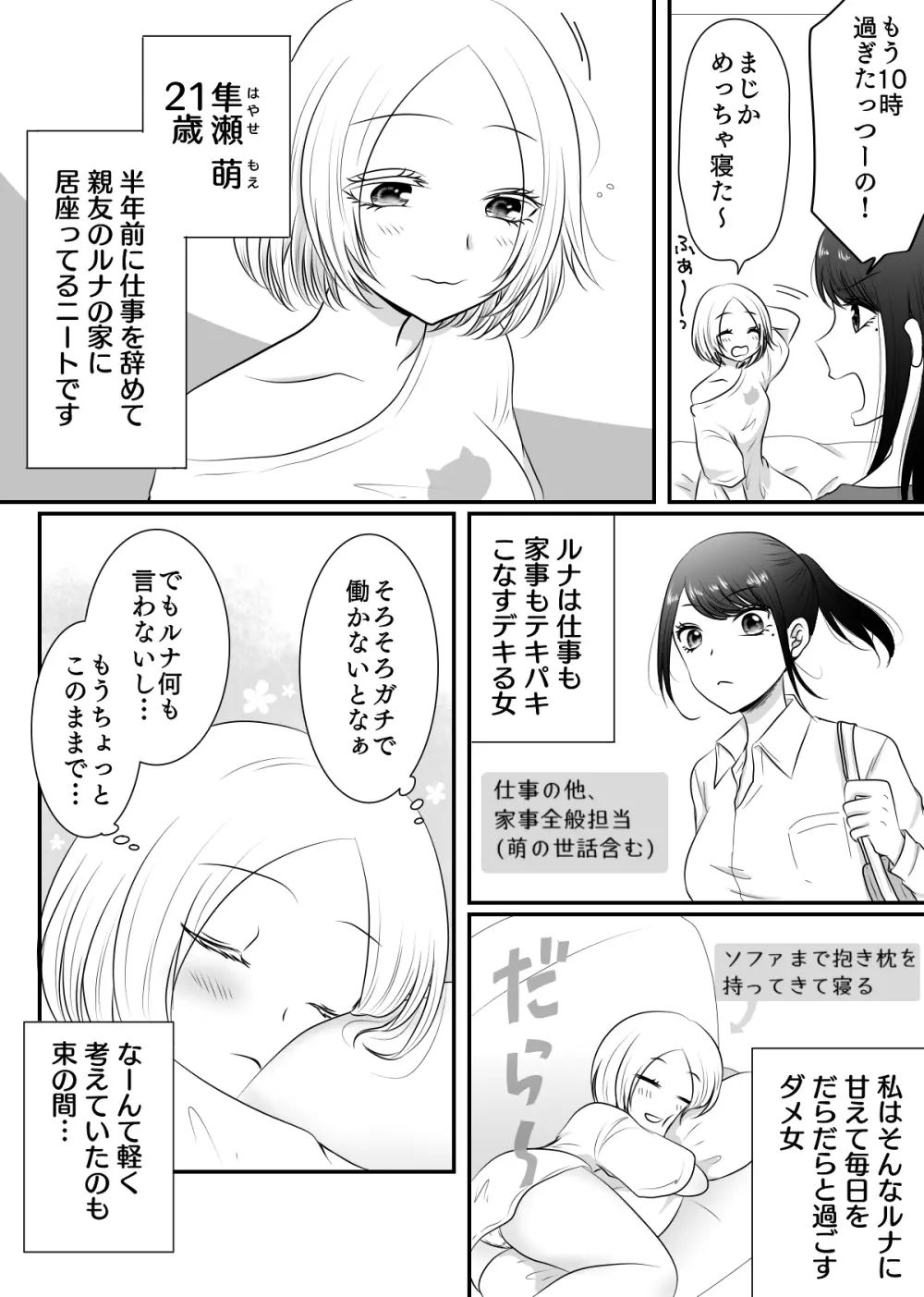 百合4作品詰め合わせ♥ Page.38