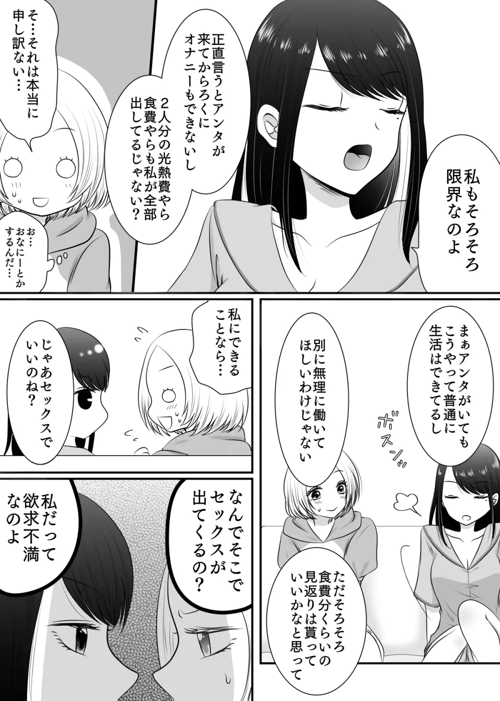 百合4作品詰め合わせ♥ Page.40