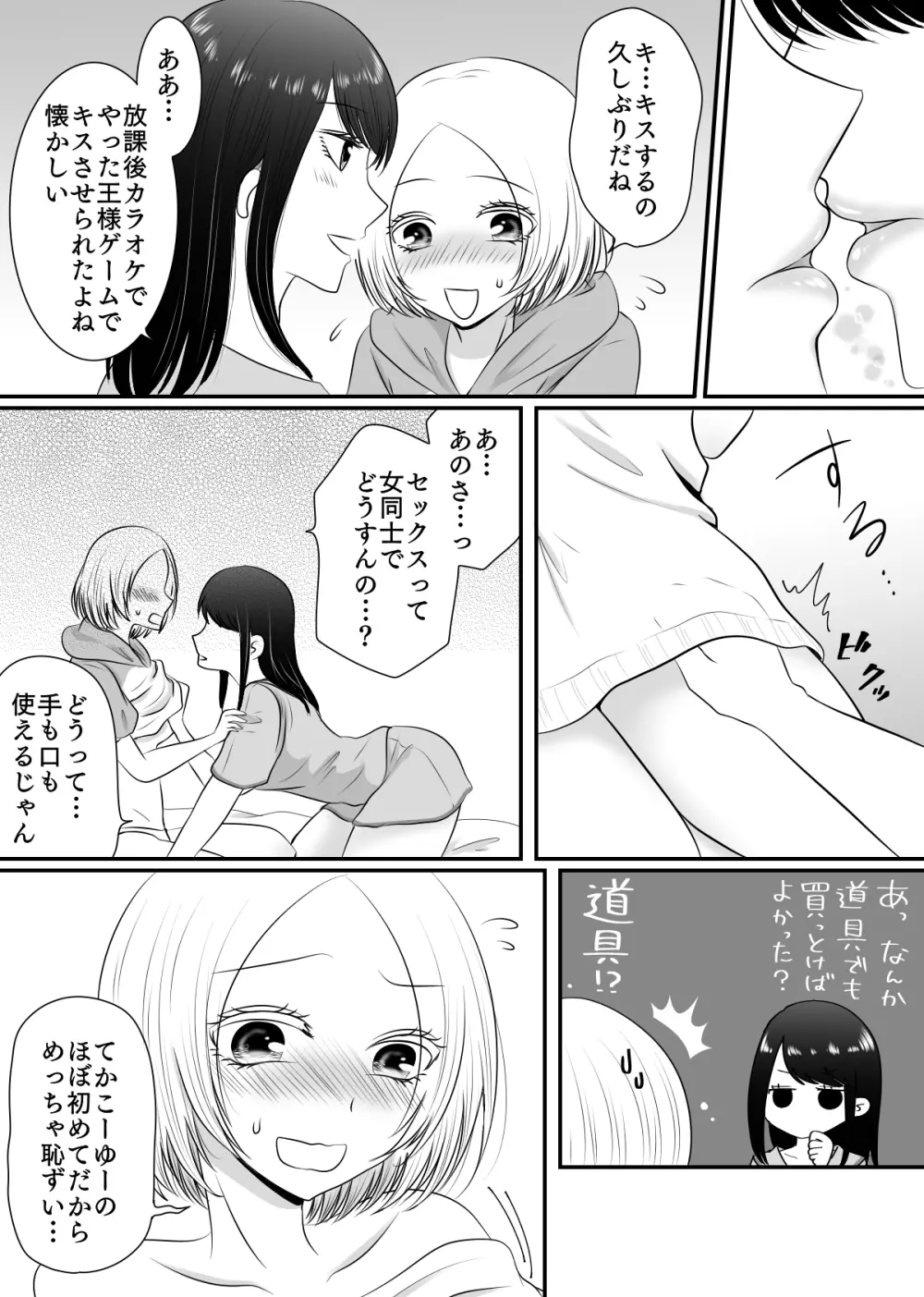 百合4作品詰め合わせ♥ Page.43