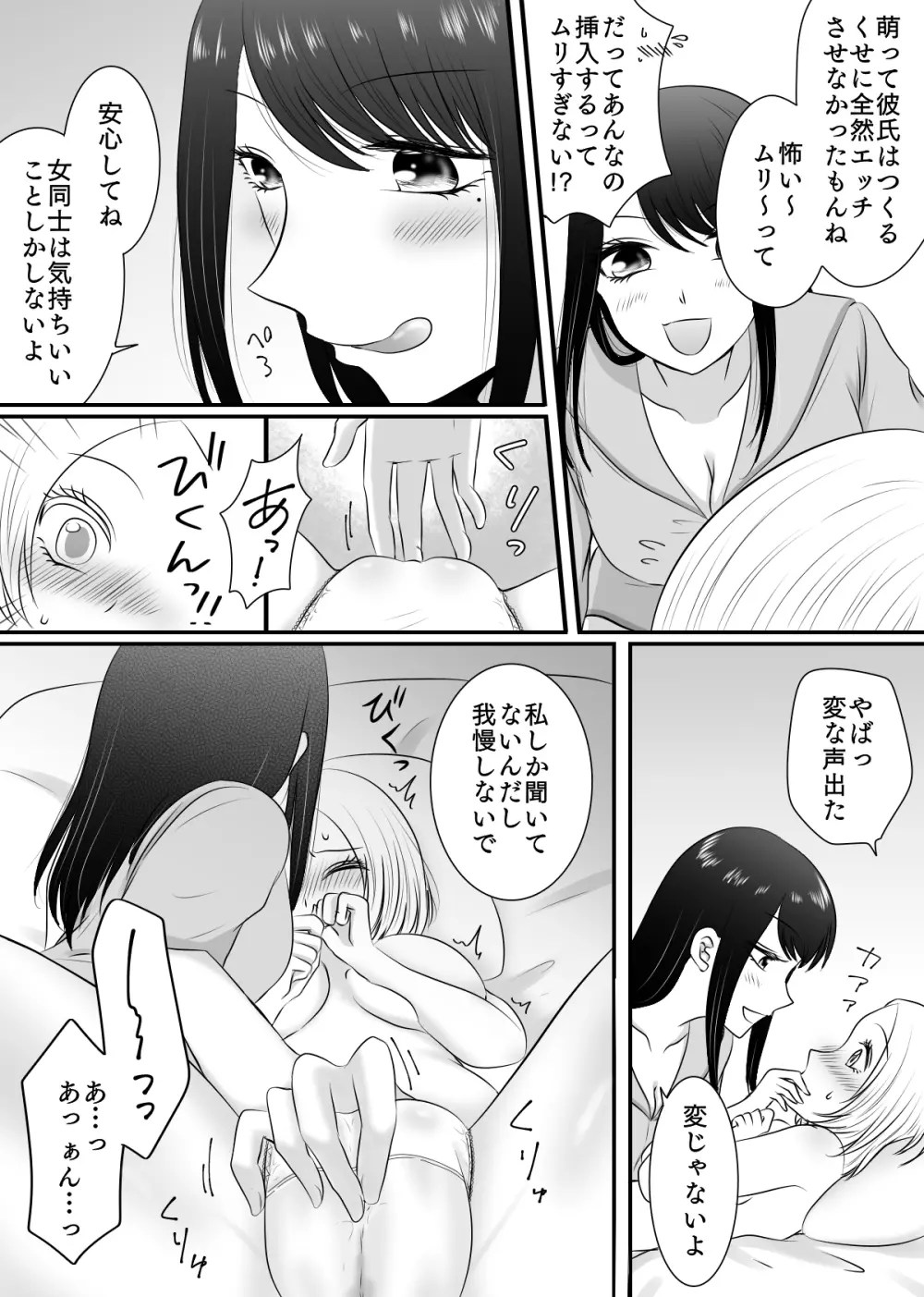 百合4作品詰め合わせ♥ Page.44