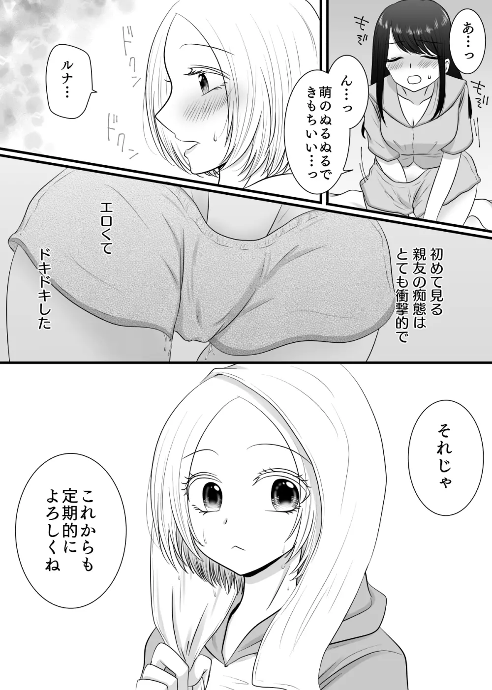 百合4作品詰め合わせ♥ Page.49