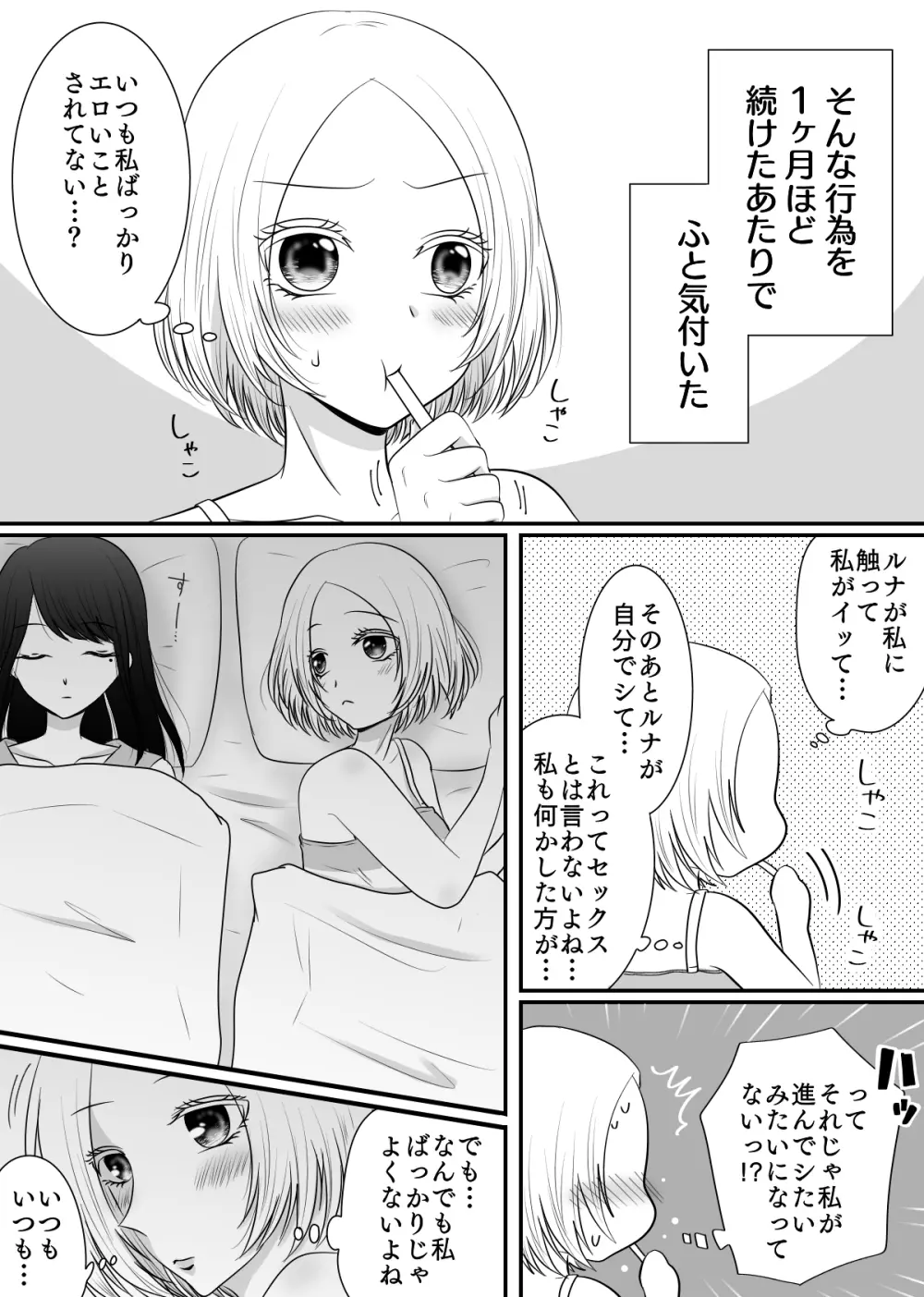 百合4作品詰め合わせ♥ Page.53