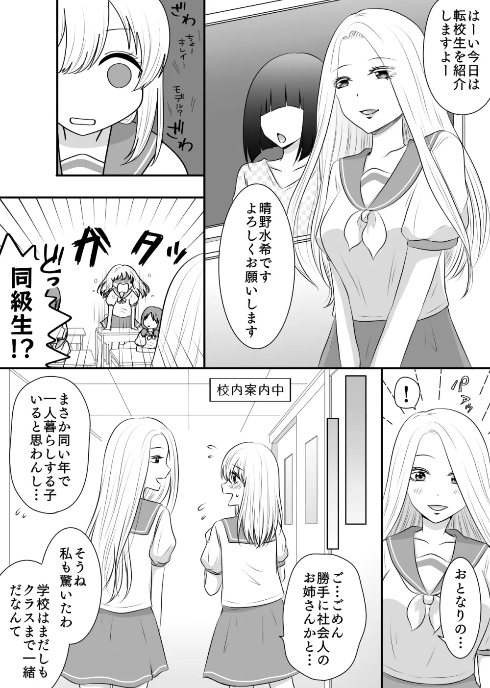 百合4作品詰め合わせ♥ Page.77
