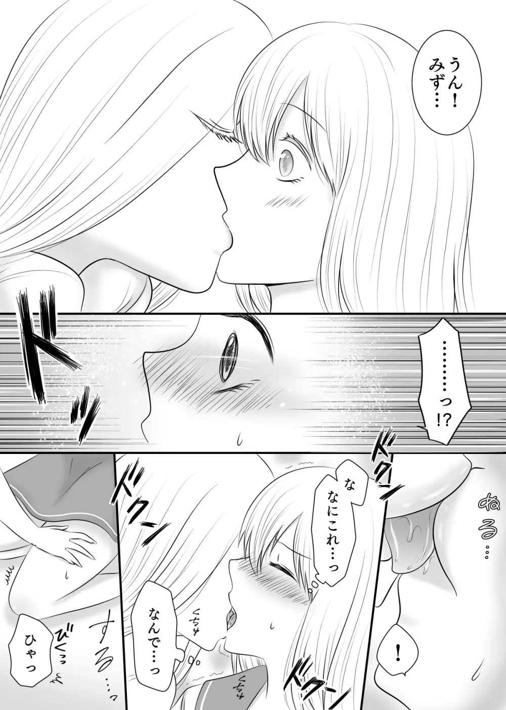 百合4作品詰め合わせ♥ Page.83