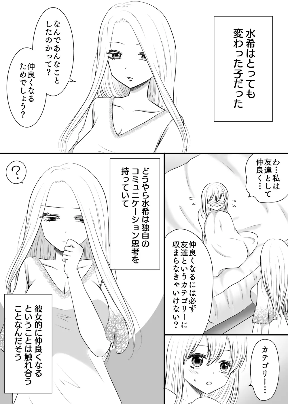 百合4作品詰め合わせ♥ Page.86