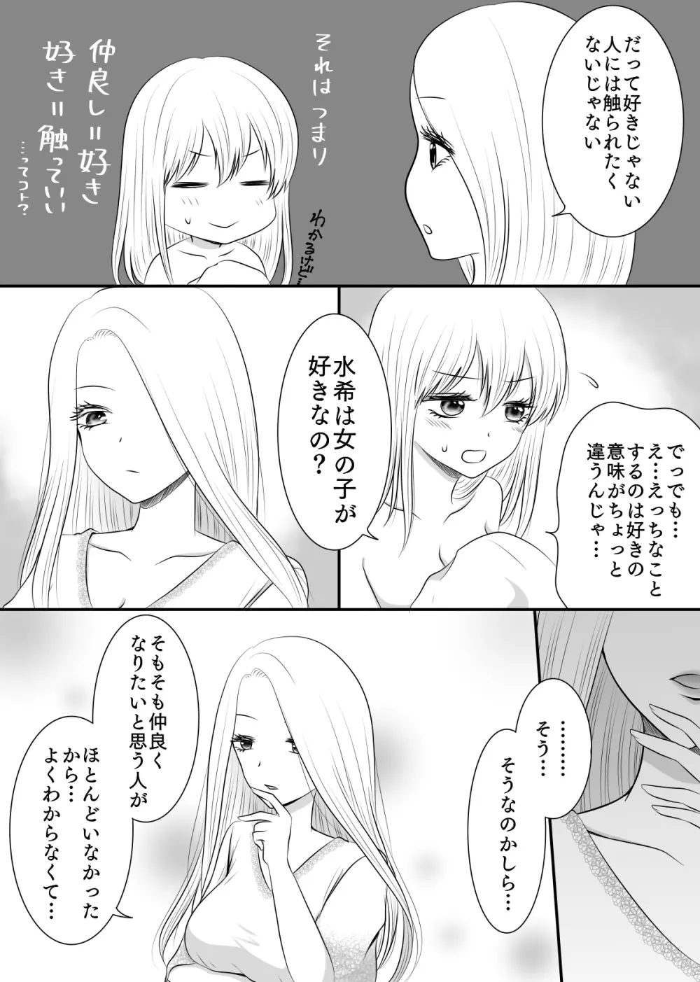 百合4作品詰め合わせ♥ Page.87