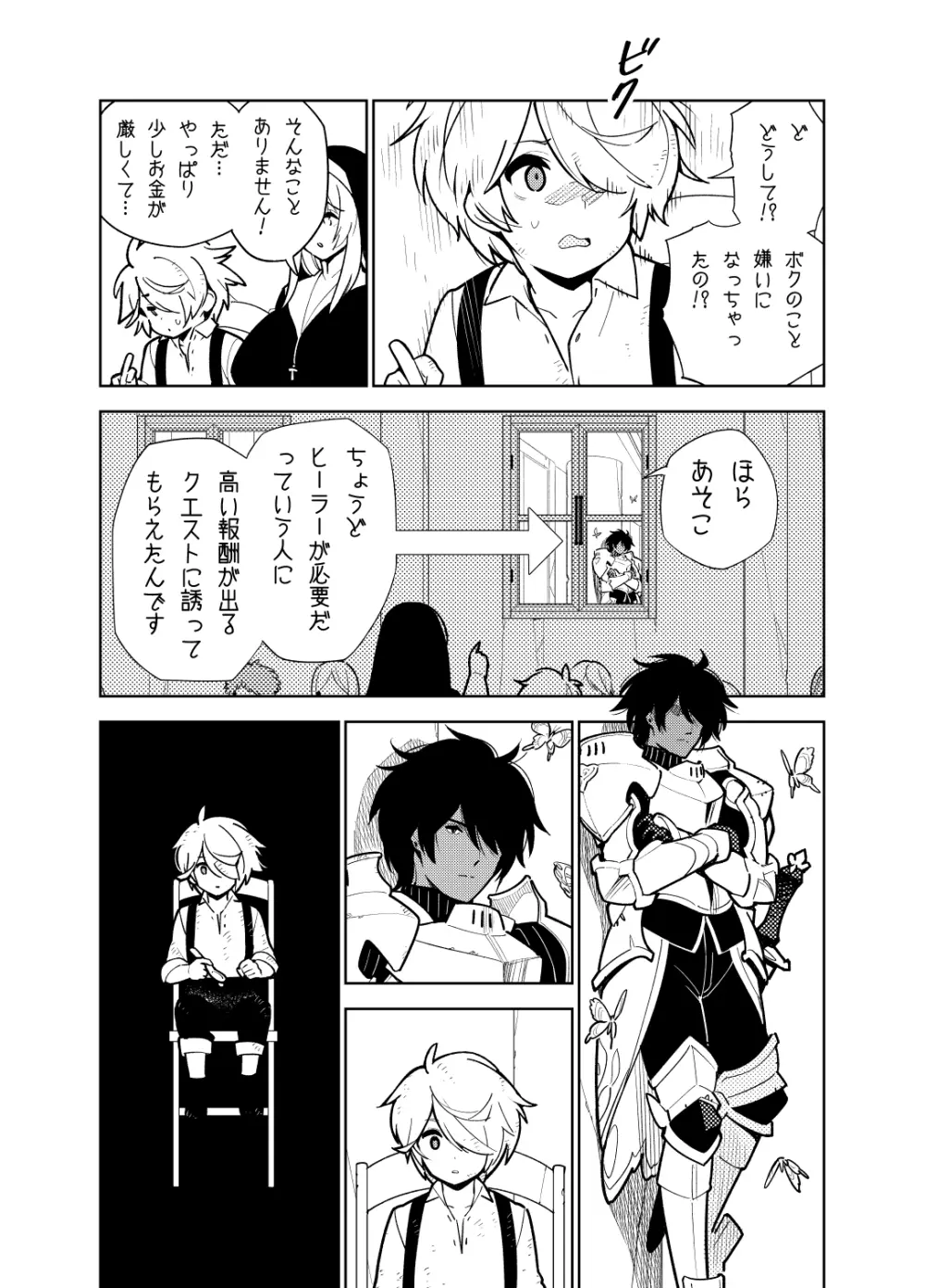 憧れのお姉ちゃんのえっちなステータスが見えるようになっちゃったボクは… Page.18