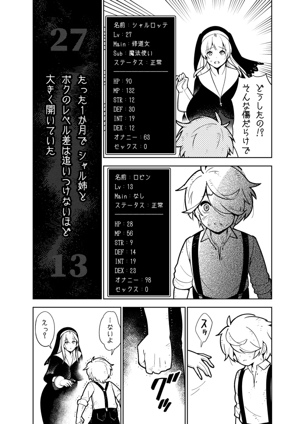 憧れのお姉ちゃんのえっちなステータスが見えるようになっちゃったボクは… Page.21