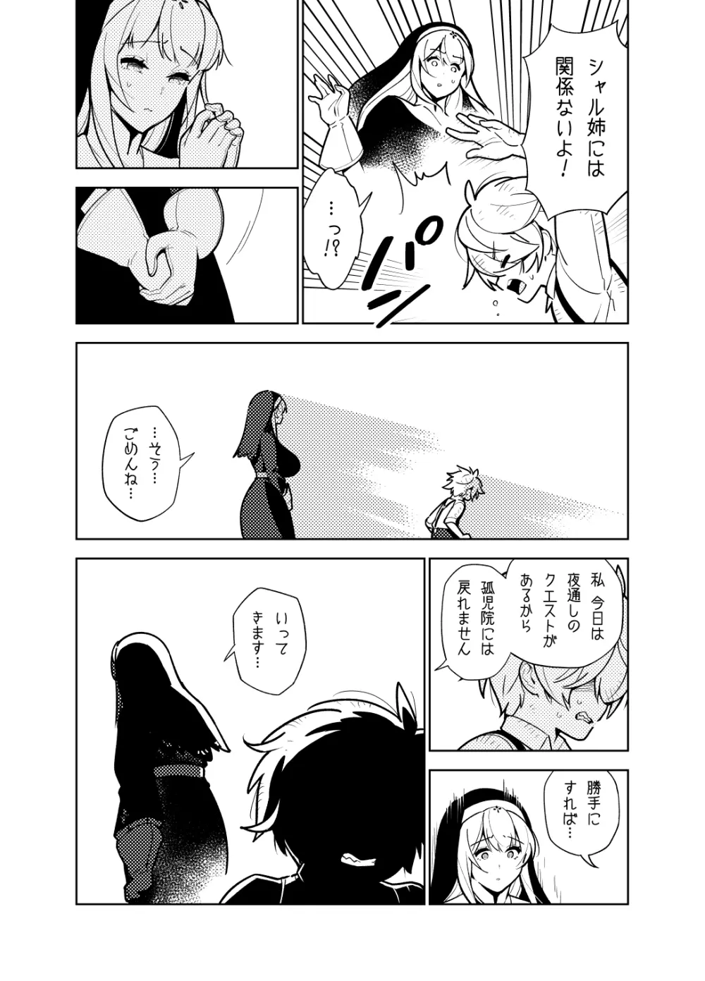 憧れのお姉ちゃんのえっちなステータスが見えるようになっちゃったボクは… Page.22