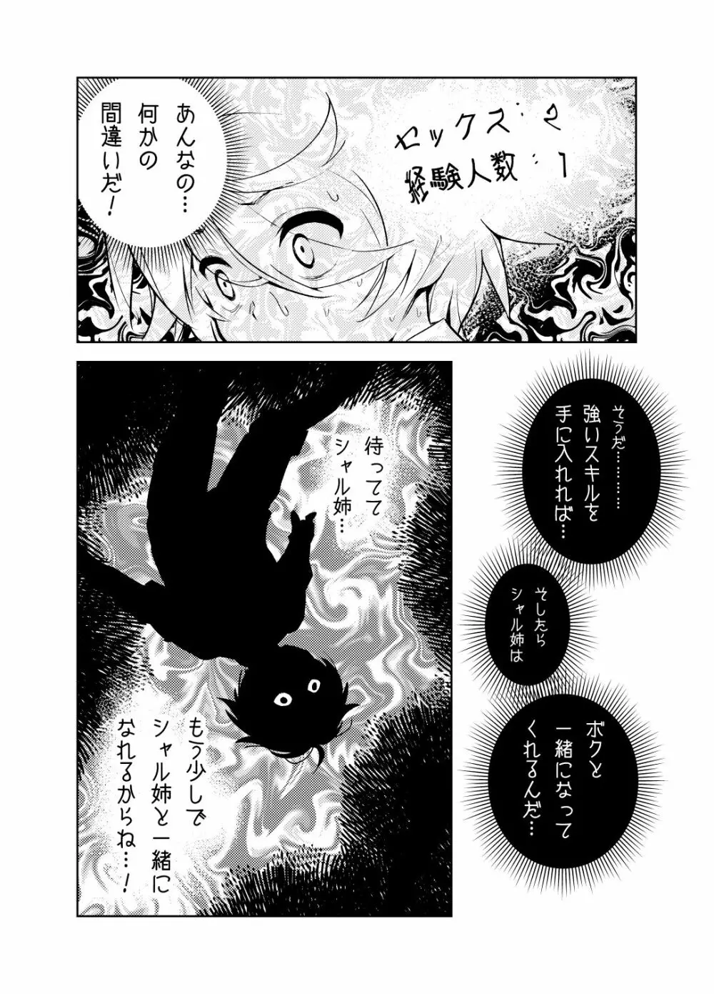 憧れのお姉ちゃんのえっちなステータスが見えるようになっちゃったボクは… Page.28