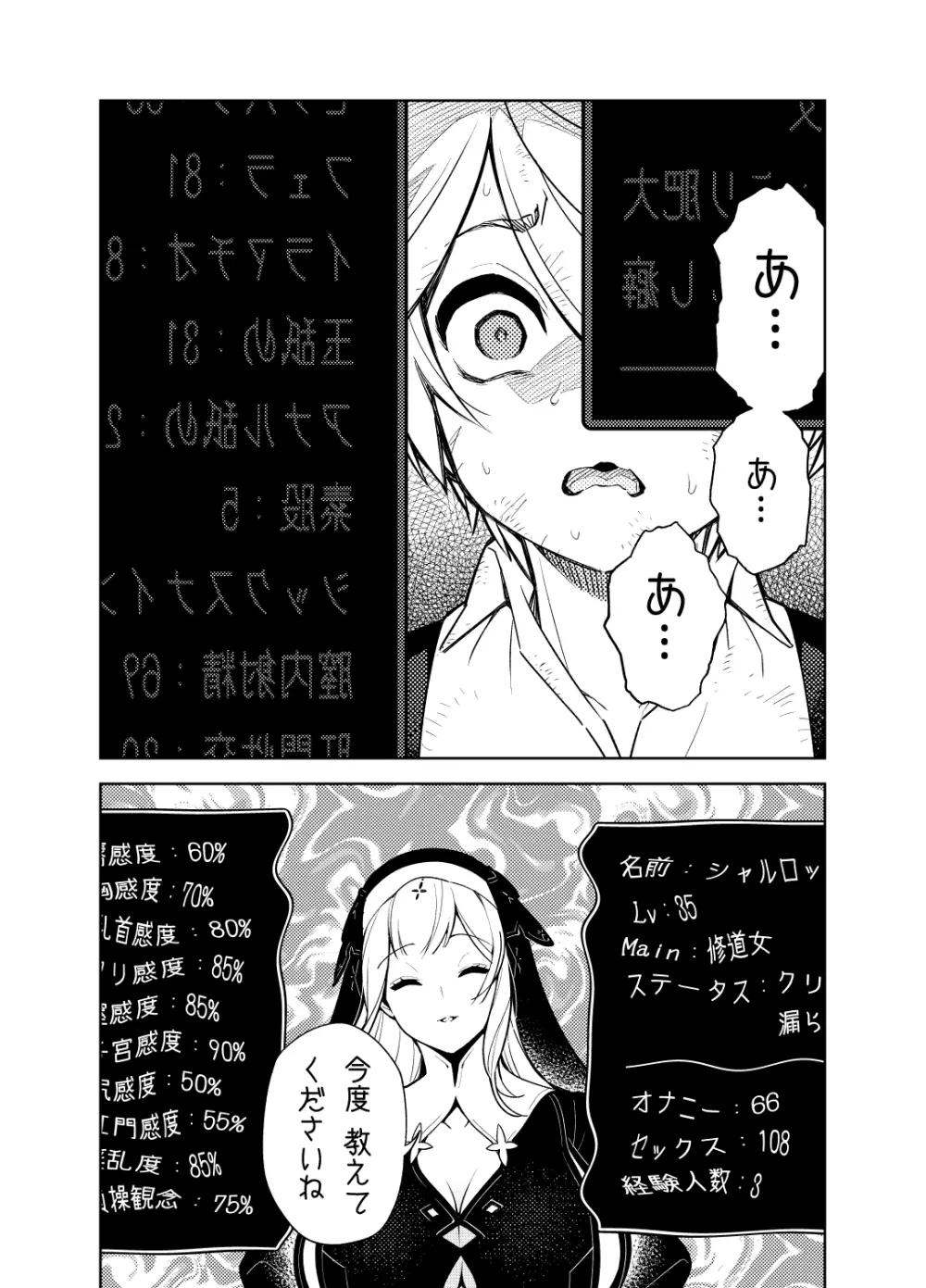 憧れのお姉ちゃんのえっちなステータスが見えるようになっちゃったボクは… Page.35