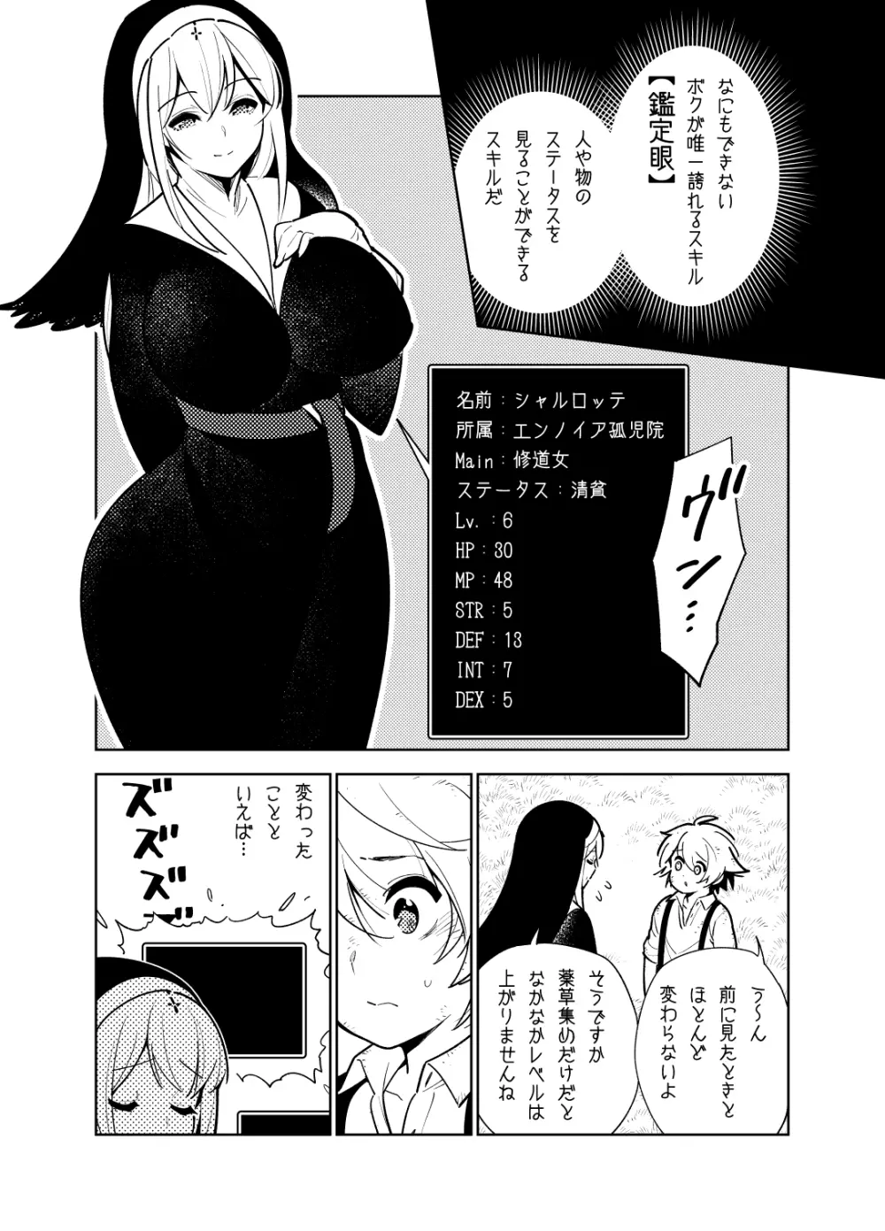 憧れのお姉ちゃんのえっちなステータスが見えるようになっちゃったボクは… Page.4