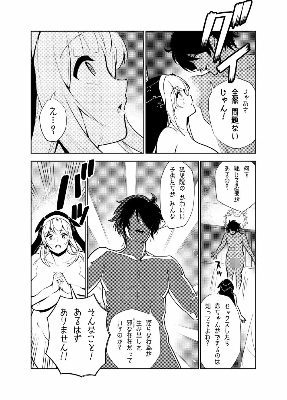 憧れのお姉ちゃんのえっちなステータスが見えるようになっちゃったボクは… Page.45