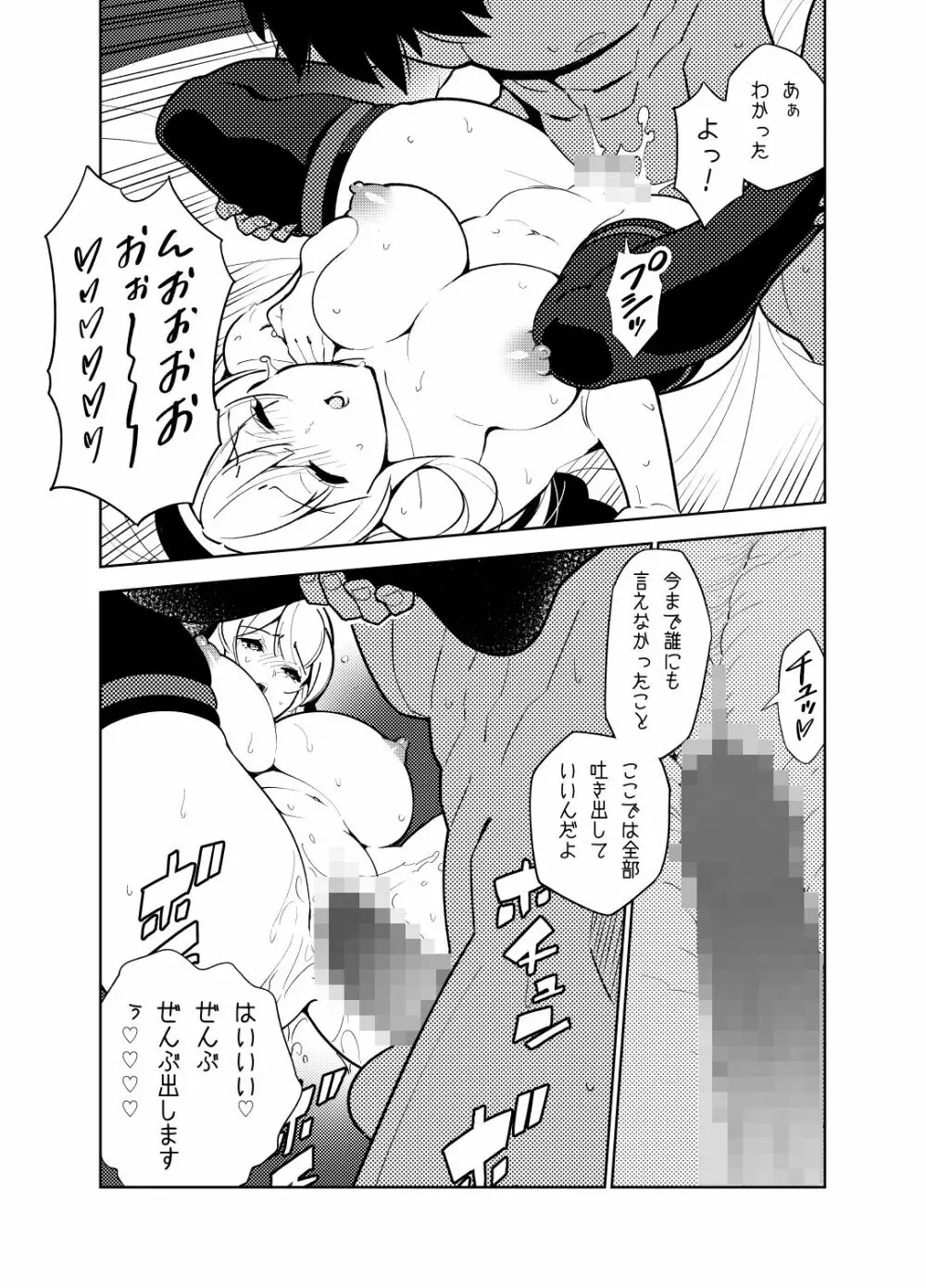 憧れのお姉ちゃんのえっちなステータスが見えるようになっちゃったボクは… Page.51