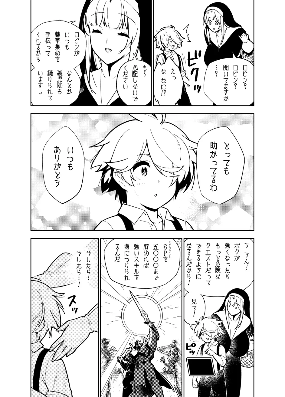 憧れのお姉ちゃんのえっちなステータスが見えるようになっちゃったボクは… Page.6