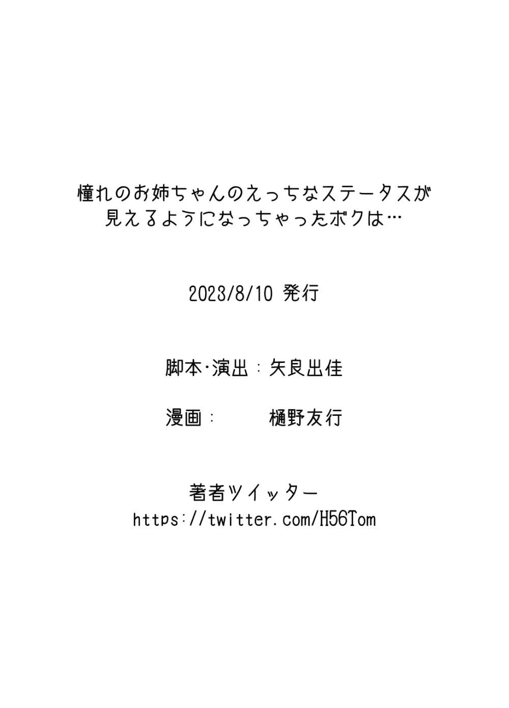 憧れのお姉ちゃんのえっちなステータスが見えるようになっちゃったボクは… Page.72