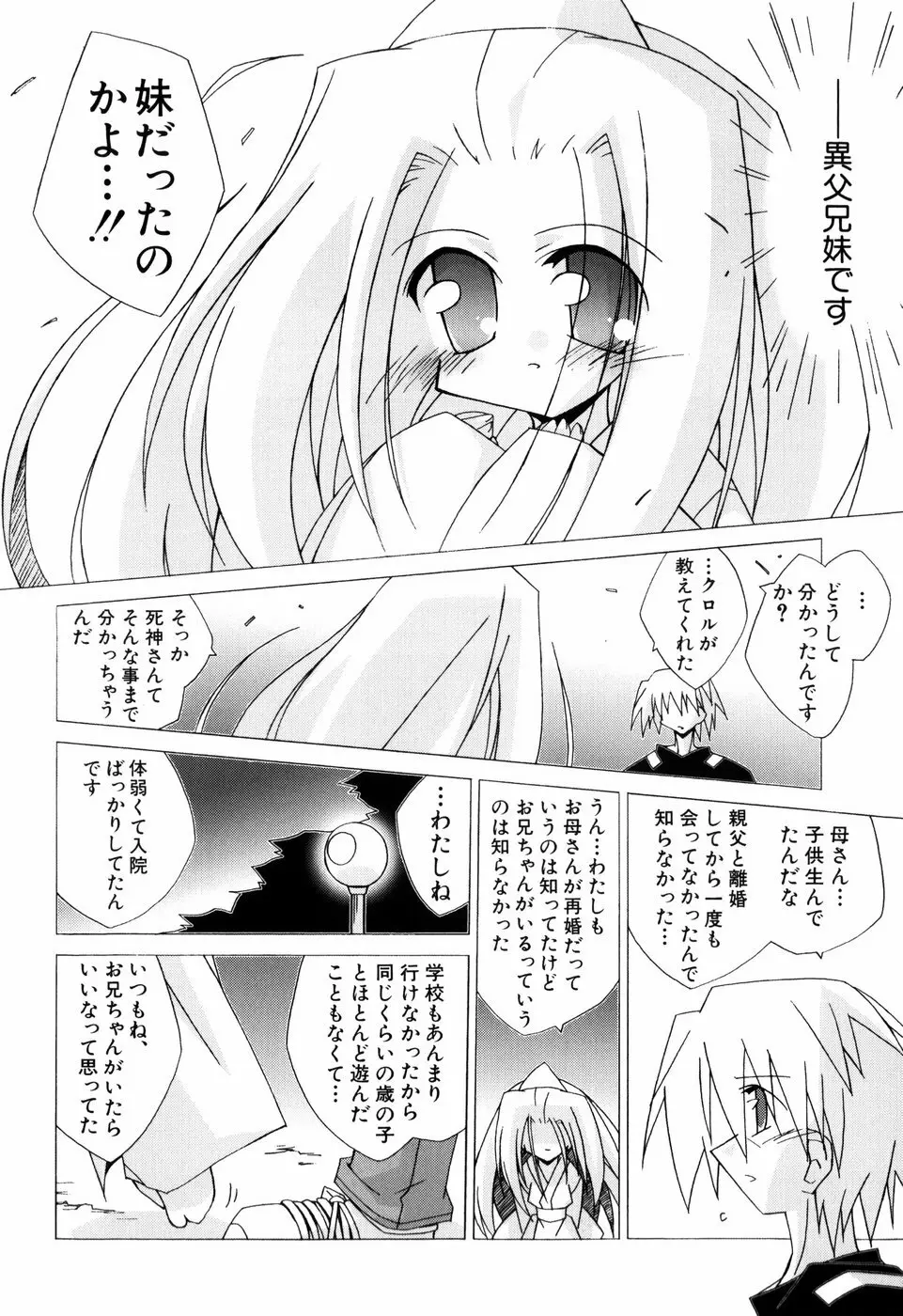 ちっちゃい娘☆ラヴ! Page.116