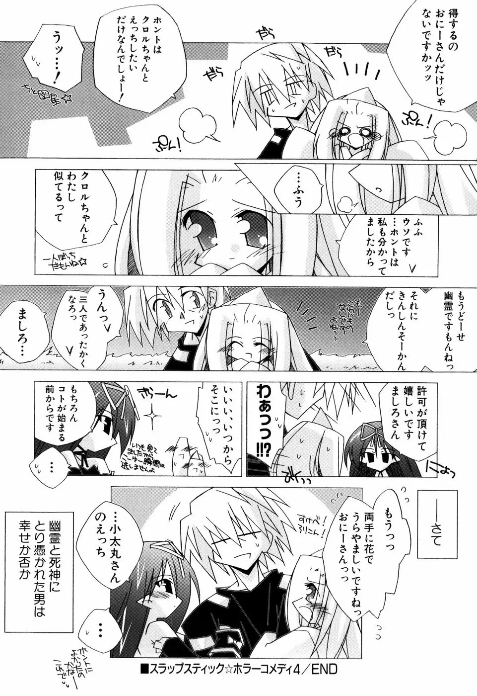 ちっちゃい娘☆ラヴ! Page.128