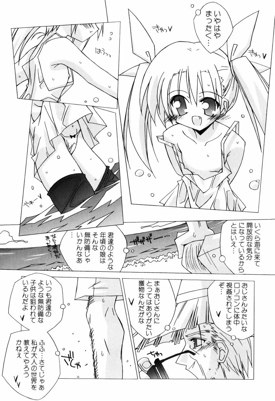 ちっちゃい娘☆ラヴ! Page.27