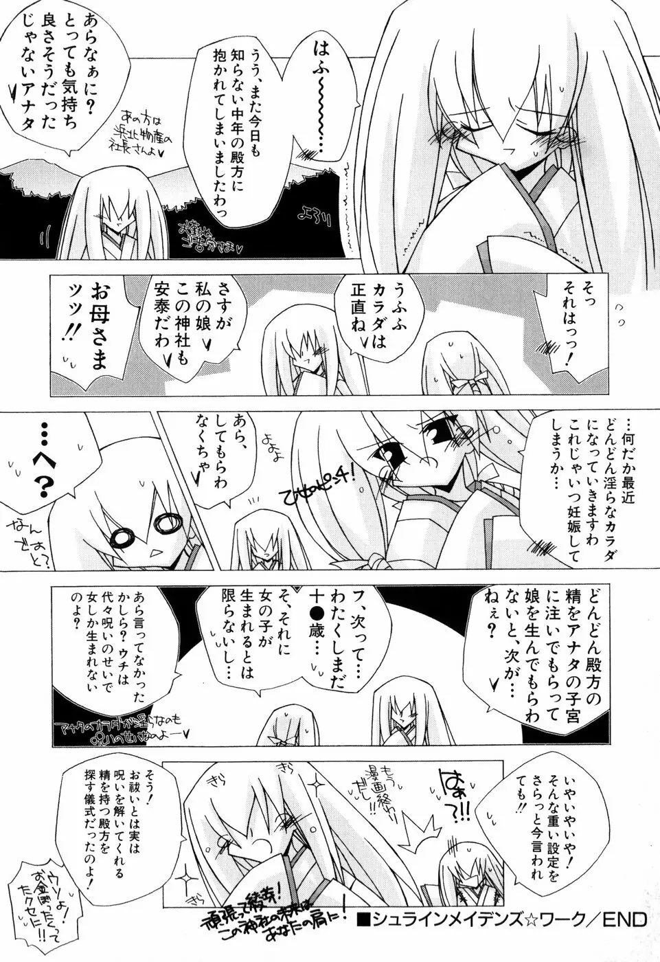 ちっちゃい娘☆ラヴ! Page.58