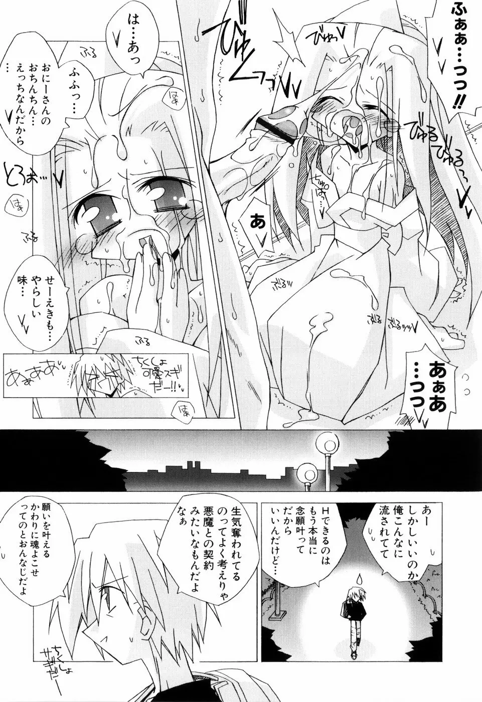 ちっちゃい娘☆ラヴ! Page.93