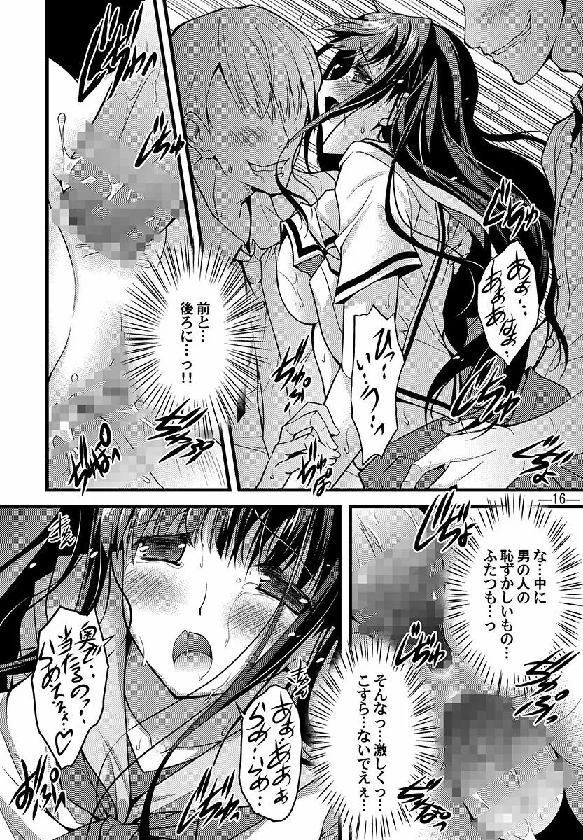 片桐舞は今日もHを断れない。 Page.15