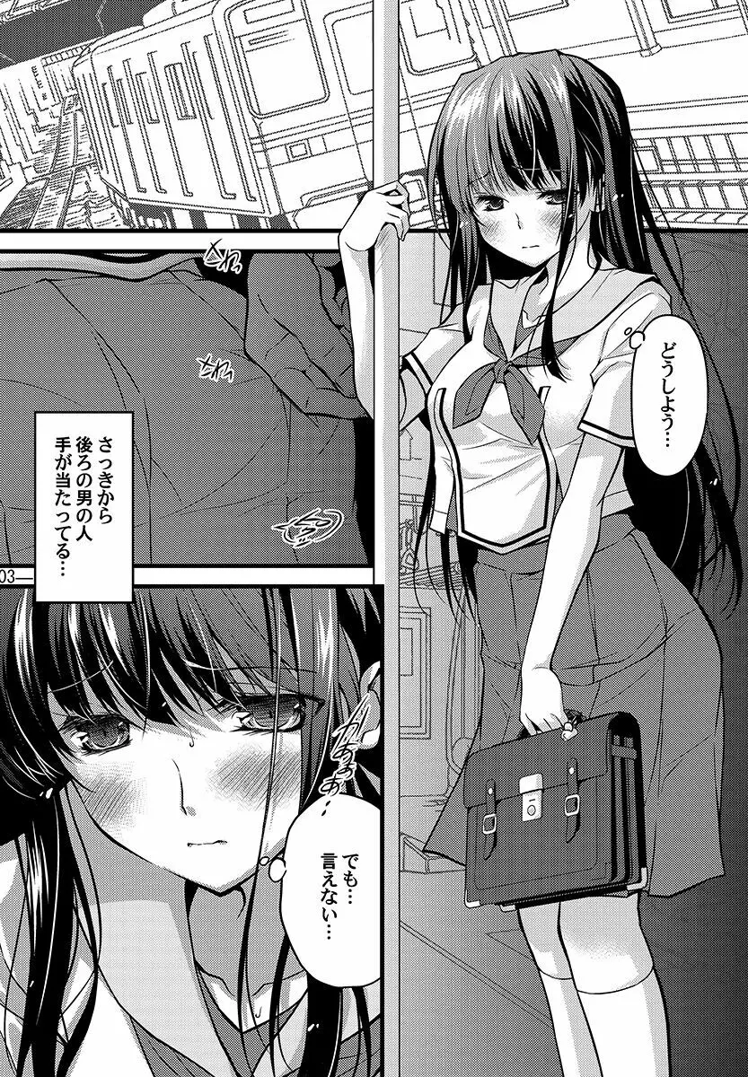 片桐舞は今日もHを断れない。 Page.3