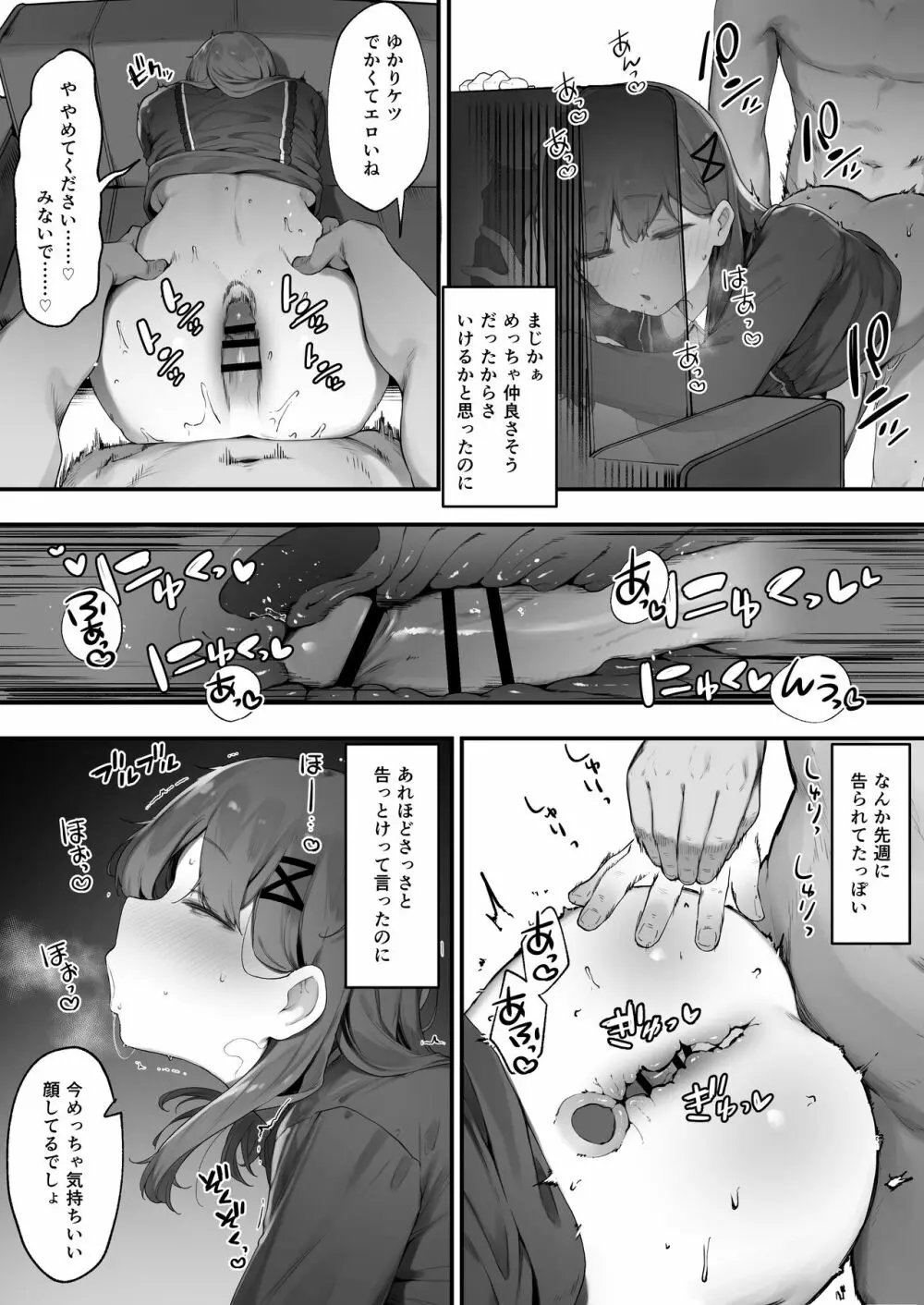 先輩が幸せならオッk…… Page.3