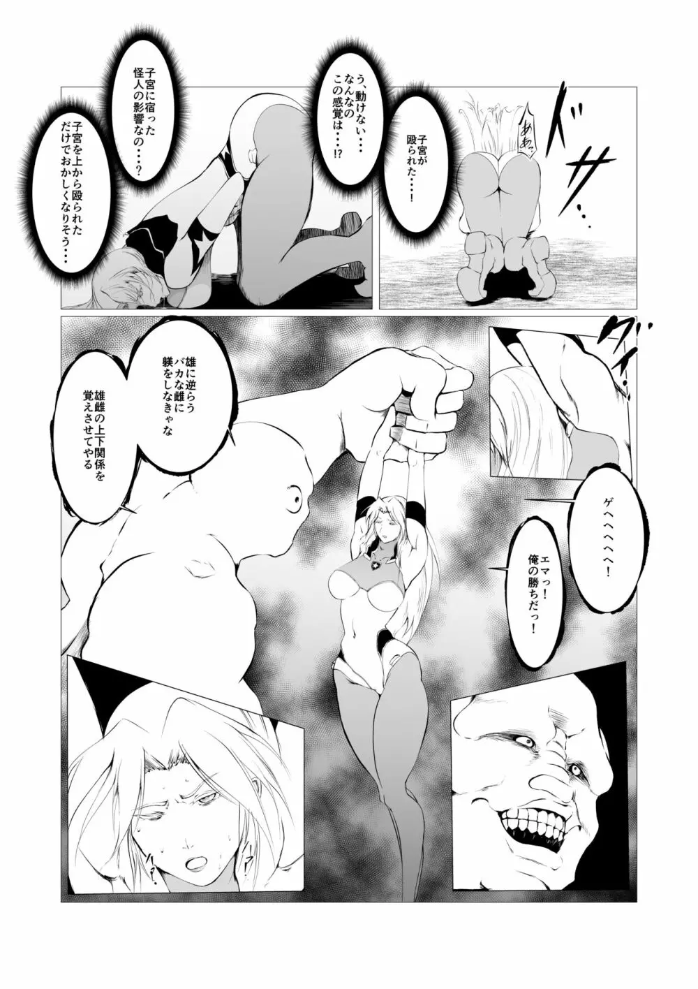 スーパーヒロイン エマの敗北 2 Page.15
