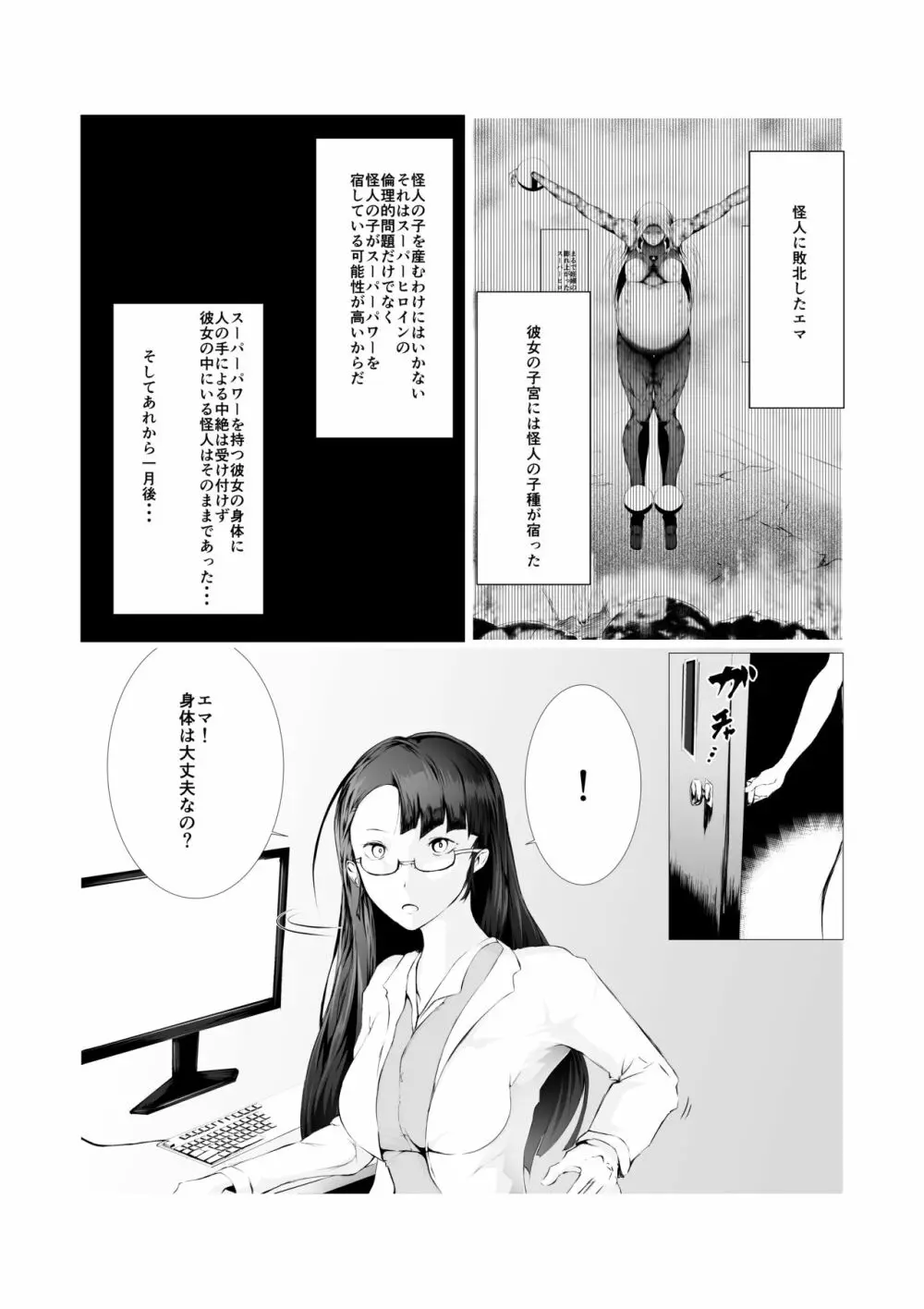 スーパーヒロイン エマの敗北 2 Page.3