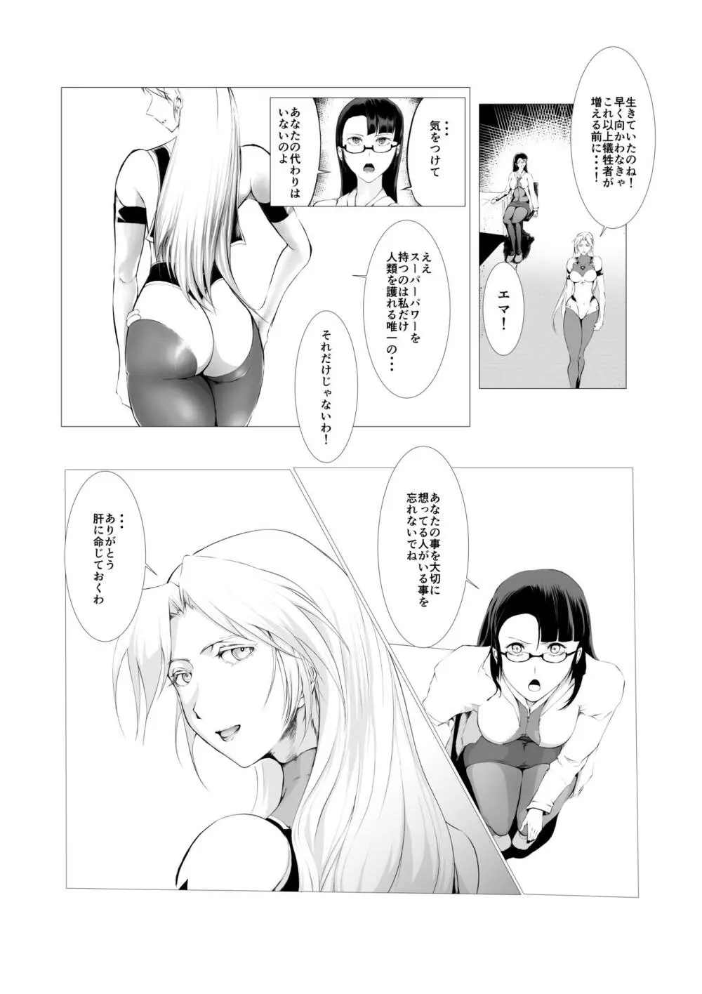 スーパーヒロイン エマの敗北 2 Page.5