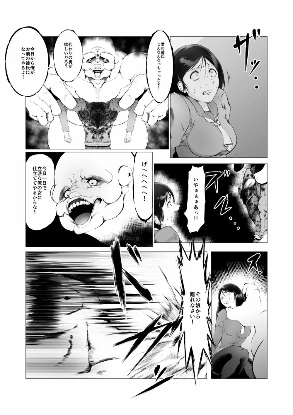 スーパーヒロイン エマの敗北 2 Page.7