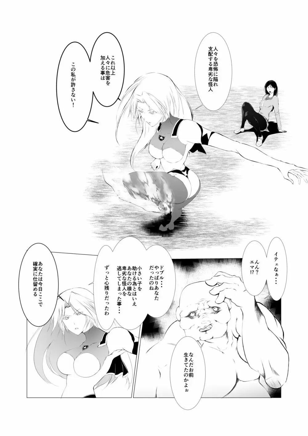 スーパーヒロイン エマの敗北 2 Page.8