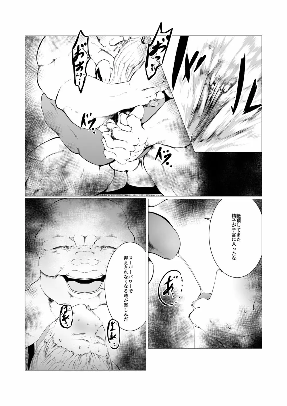 スーパーヒロイン エマの敗北 3 Page.10